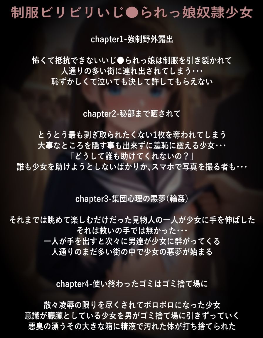 制服ビリビリいじ●られっ娘奴●少女 サンプル2ページ目