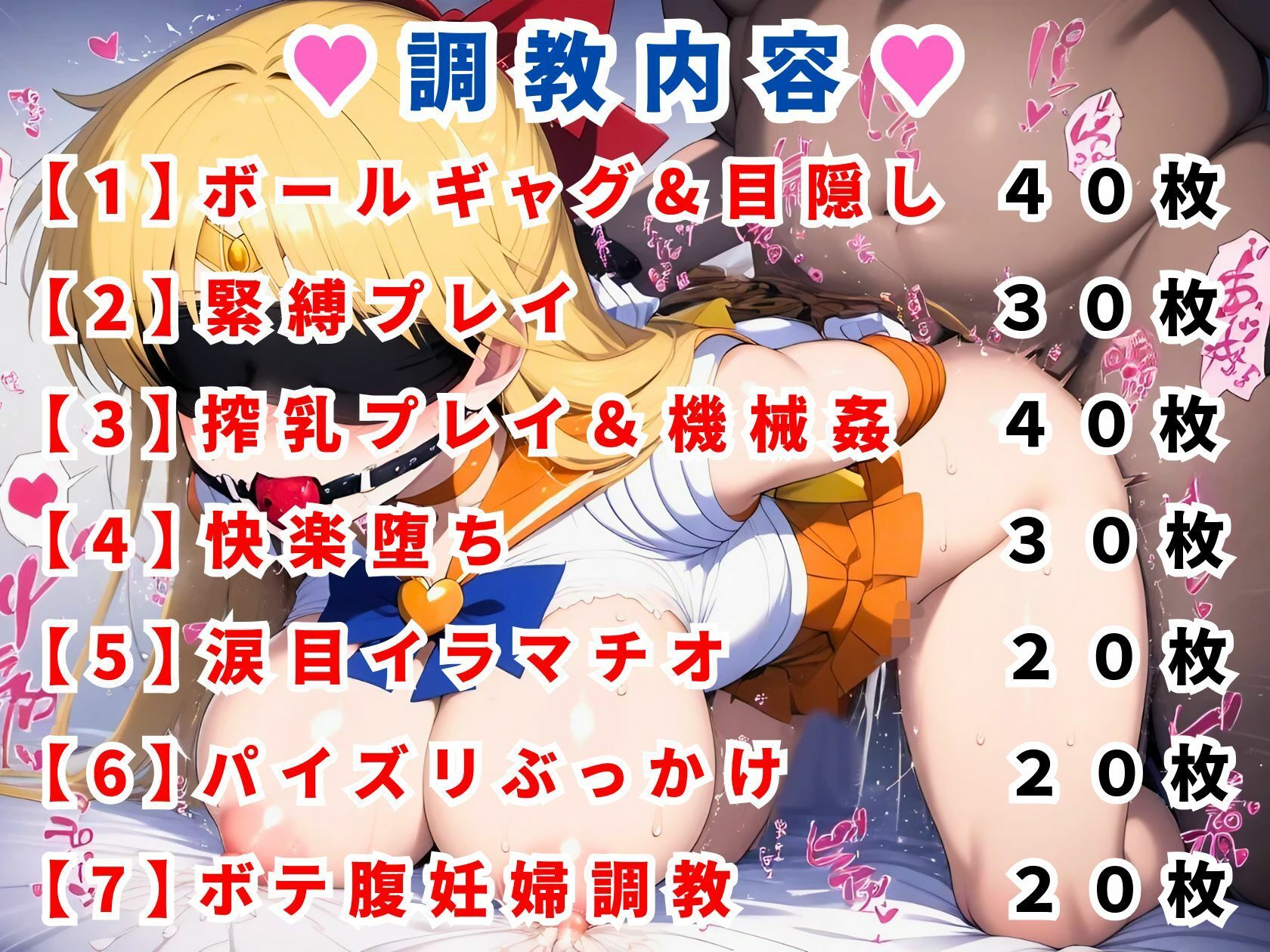 調教CG集 セーラ●ヴィーナス（愛●美奈子）〜美少女戦士セーラ●ムーン〜【全200枚】 サンプル1ページ目
