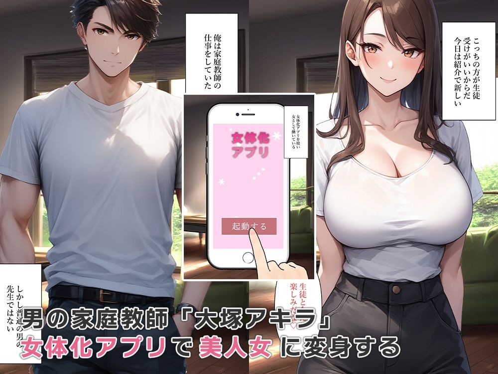 女体化家庭教師は彼女持ち生徒を寝取る サンプル1ページ目