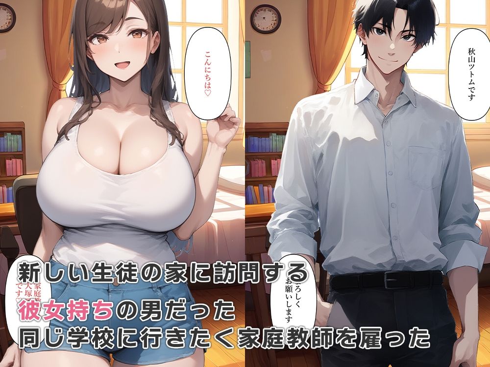 女体化家庭教師は彼女持ち生徒を寝取る サンプル2ページ目