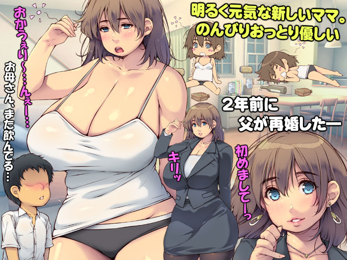 ママははラブ 〜ボクは、だらしない巨乳お母さんが好きーぃ〜 サンプル2ページ目
