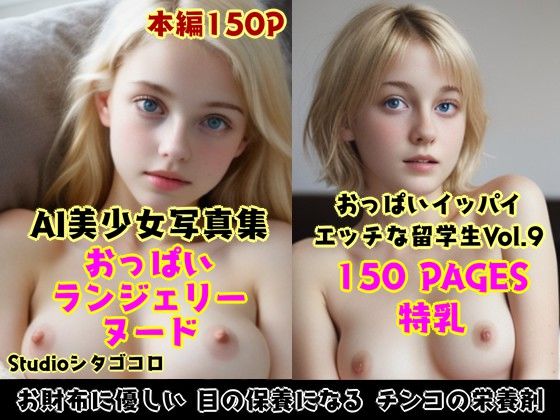 外国人留学生たちが可愛すぎる美少女写真集セット 総集編3〜金髪美少女たちがボクを誘惑してくる来る件〜 サンプル5ページ目