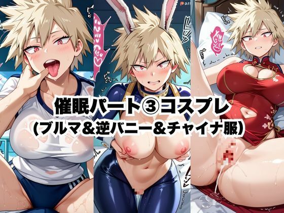 催●で彼氏と思い込ませいちゃlove変態調教SEXからの催●解除で強●孕ませレ●プ！爆豪光●編 サンプル4ページ目