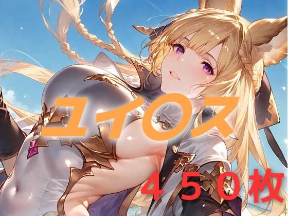 古戦場から逃げるな  ユイシ〇