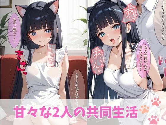 猫を拾ったら美少女に転生！？ドキドキ調教日記2  ［373枚の大ボリュームCG集付き］ サンプル4ページ目