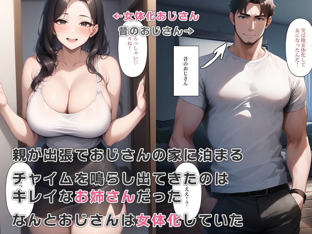 親戚のおじさんが女体化し僕を誘惑してくる サンプル1ページ目