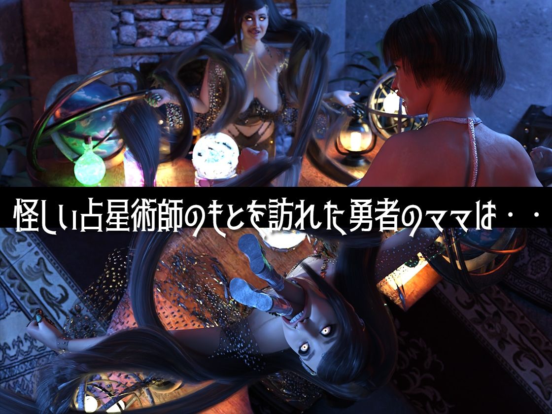 ゆうしゃのママがあらわれた  前編 サンプル2ページ目