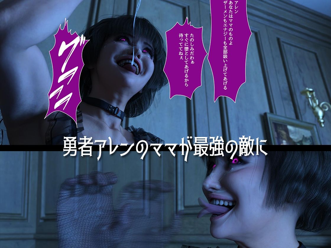 ゆうしゃのママがあらわれた  前編 サンプル8ページ目