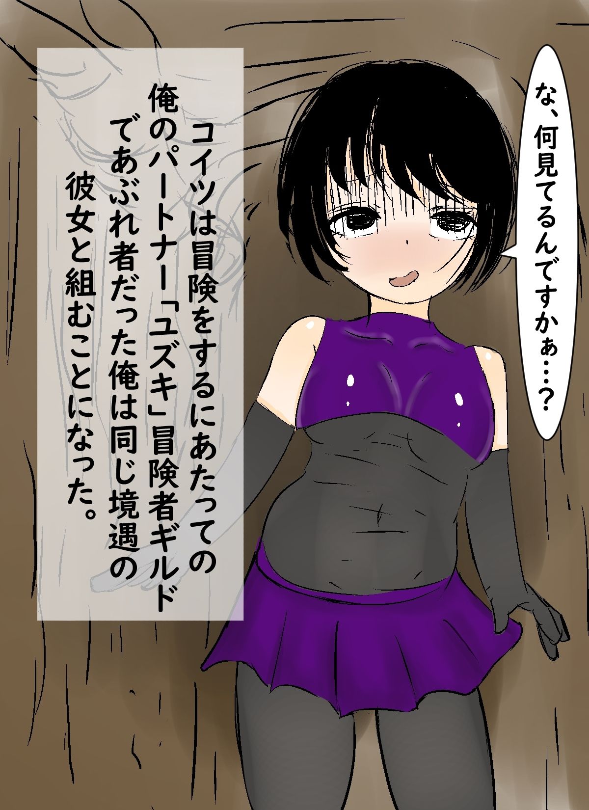 ポンコツ冒険者とコンビ組んだらSEXしちゃった話。 サンプル1ページ目