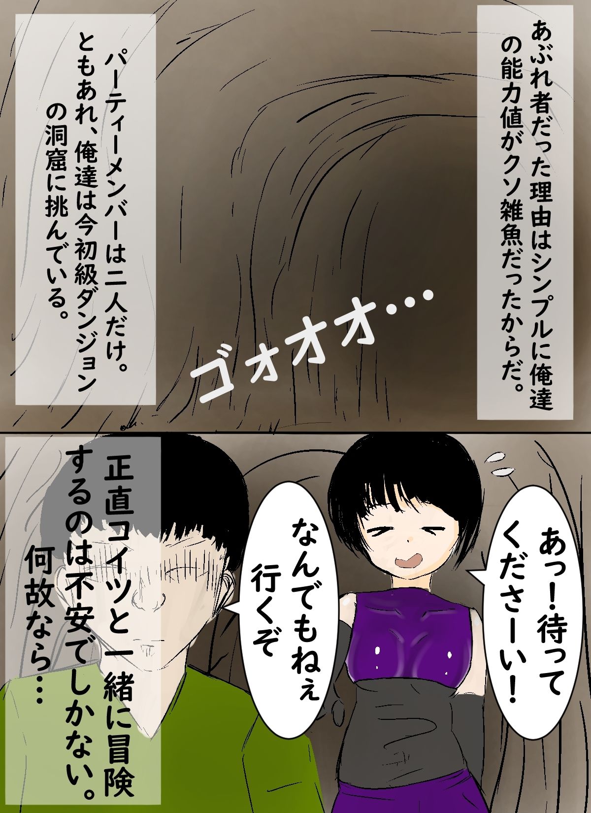 ポンコツ冒険者とコンビ組んだらSEXしちゃった話。 サンプル2ページ目