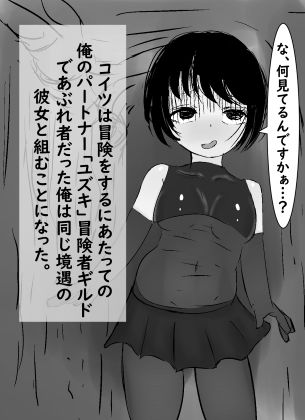 ポンコツ冒険者とコンビ組んだらSEXしちゃった話。 サンプル4ページ目