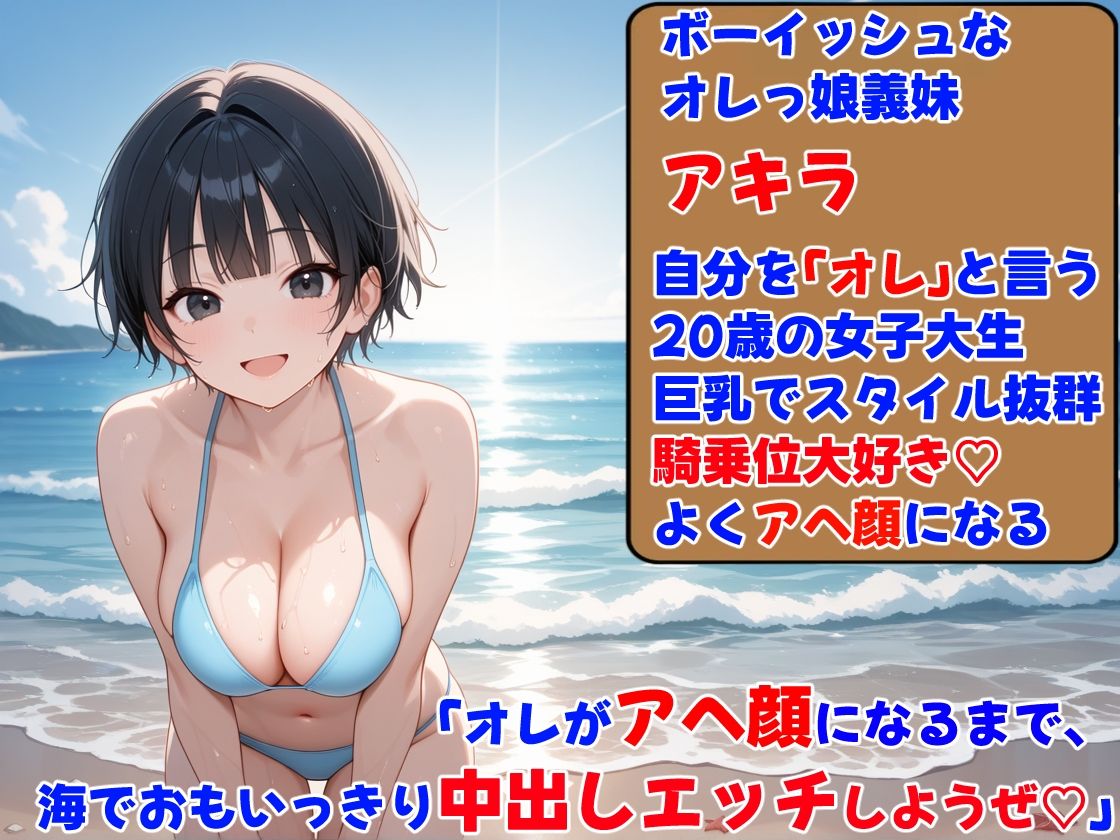 （台詞有）オレっ娘義妹と海で連続中出しエッチする話 サンプル1ページ目