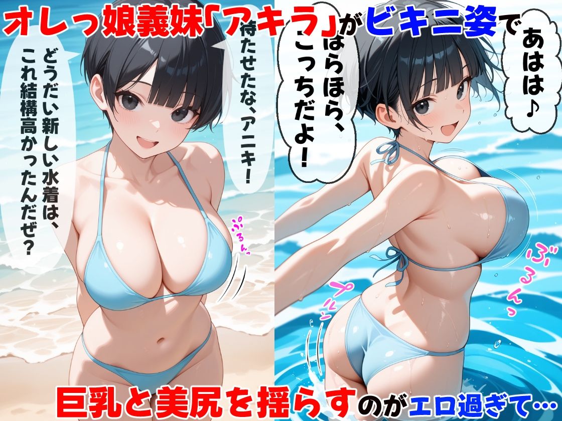 （台詞有）オレっ娘義妹と海で連続中出しエッチする話 サンプル2ページ目
