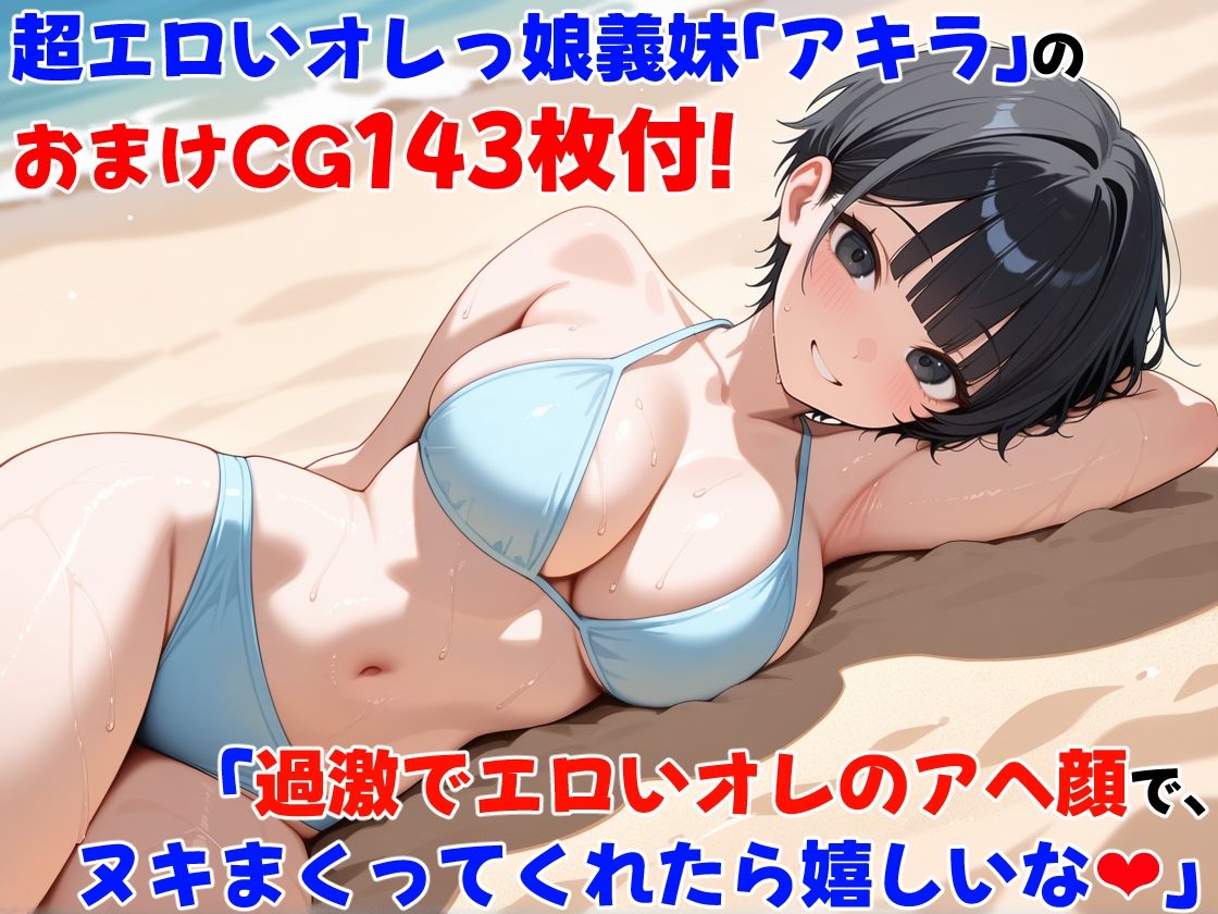（台詞有）オレっ娘義妹と海で連続中出しエッチする話 サンプル7ページ目