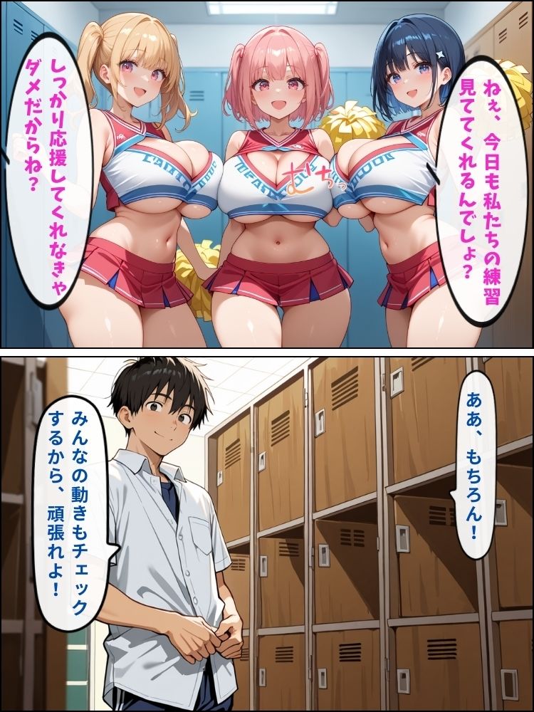 ムチムチチア部の性処理係に任命された俺、女子全員に搾り取られた話【セリフ付き】 サンプル2ページ目