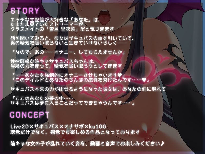 【Live2D×ASMR】陰キャなサキュバスJKちゃんは 催淫生配信で精液を搾り取りたいっ！【本編動画60分以上】 サンプル1ページ目