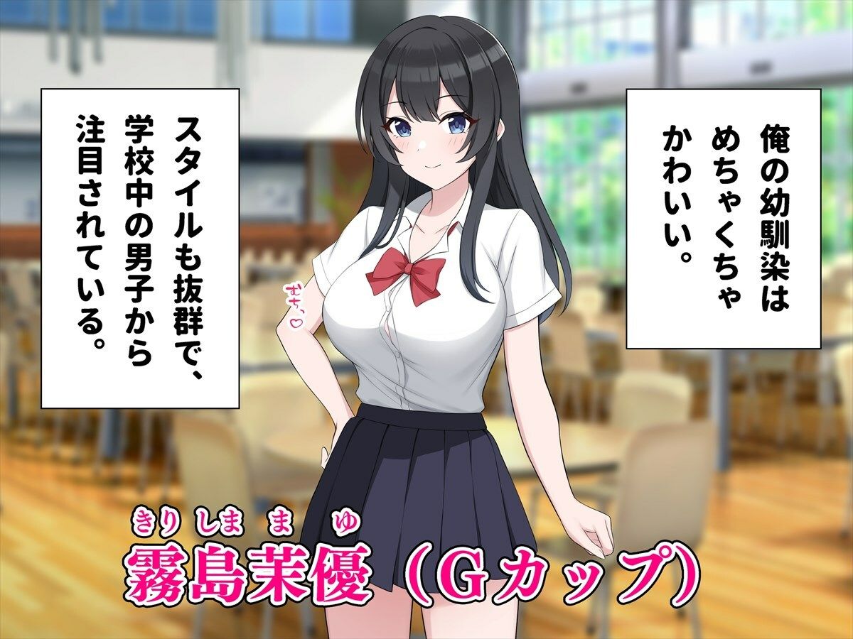 クソ生意気な巨乳幼馴染に好感度測定アプリを使ったら俺のことが大好きだとわかったのでヤラせてもらった サンプル1ページ目
