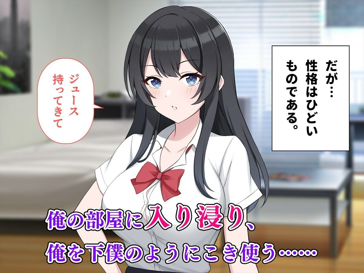 クソ生意気な巨乳幼馴染に好感度測定アプリを使ったら俺のことが大好きだとわかったのでヤラせてもらった サンプル2ページ目