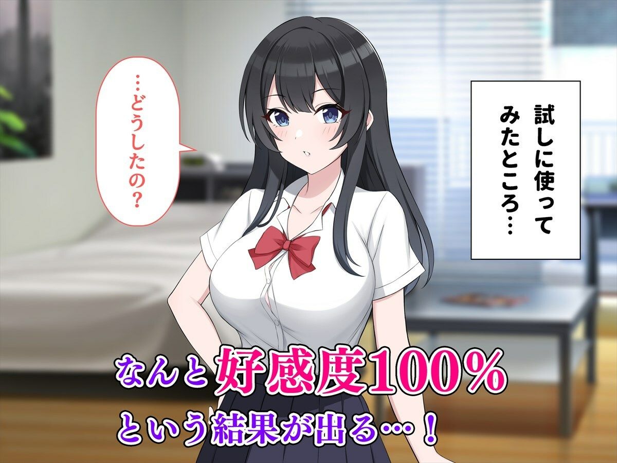 クソ生意気な巨乳幼馴染に好感度測定アプリを使ったら俺のことが大好きだとわかったのでヤラせてもらった サンプル4ページ目