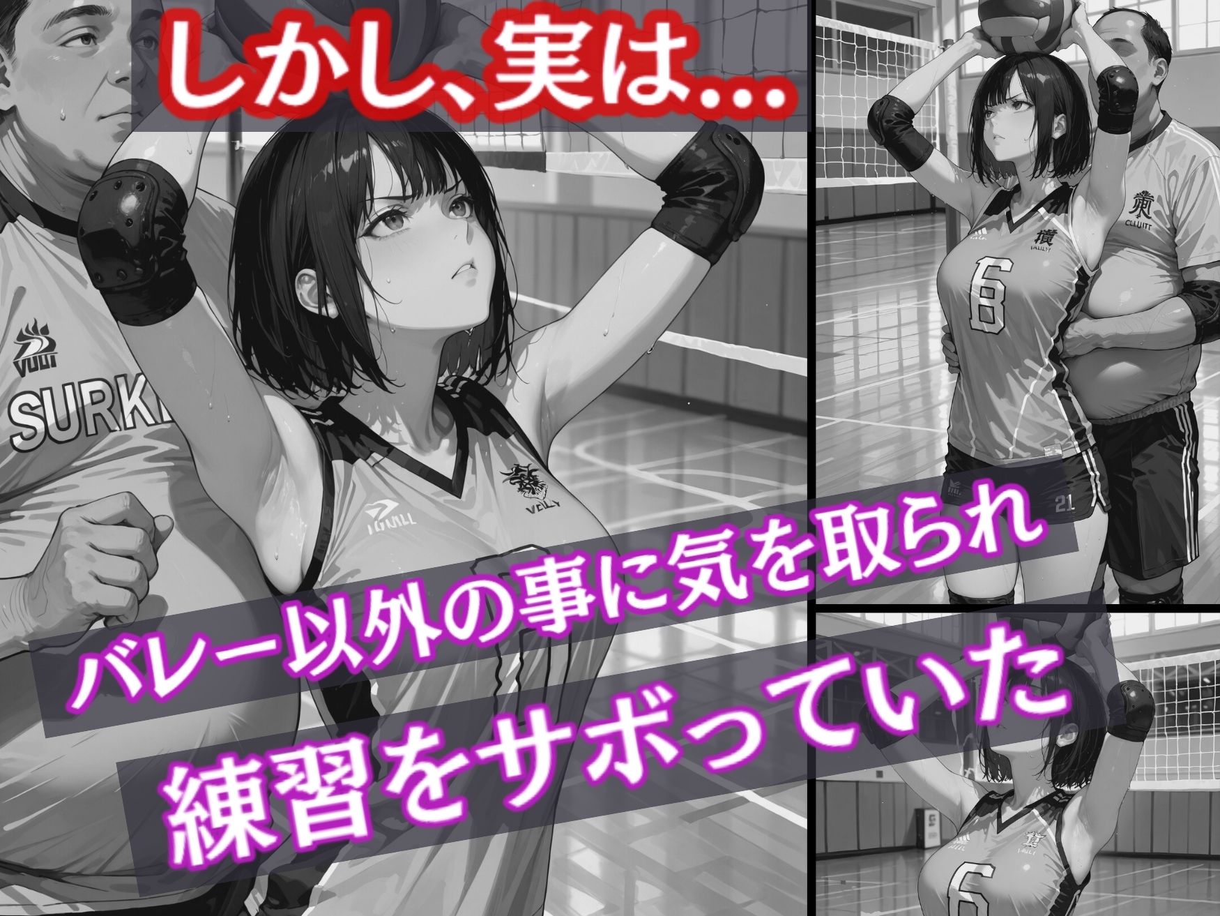 巨乳バレー女子-涙の性教育 サンプル3ページ目