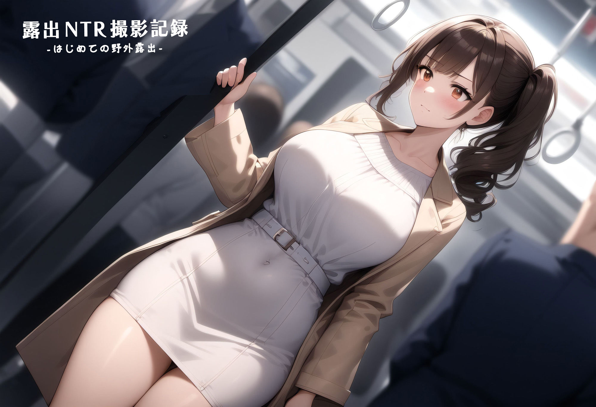 露出NTR撮影記録 vol.1 -はじめての野外露出- サンプル2ページ目
