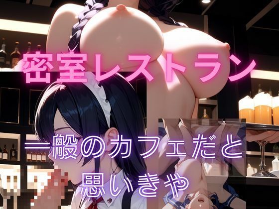 甘美な誘惑――秘密のカフェへようこそ サンプル1ページ目