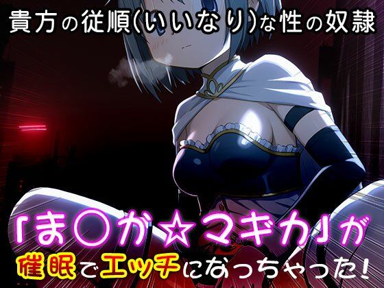 異世界転生ハーレム:ま〇か☆マギカ サンプル4ページ目