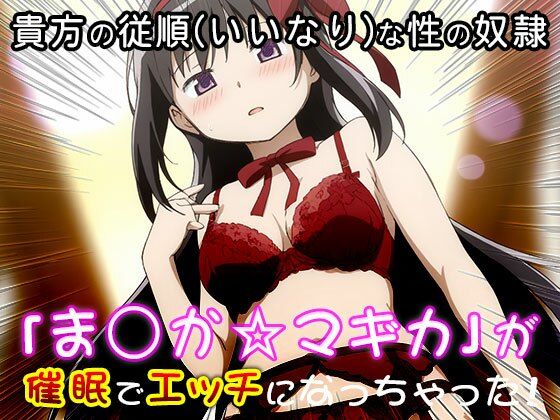 異世界転生ハーレム:ま〇か☆マギカ サンプル6ページ目
