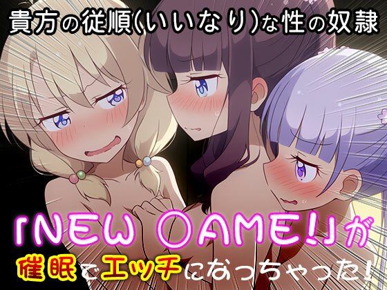異世界転生ハーレム:NEW GAME！ サンプル1ページ目