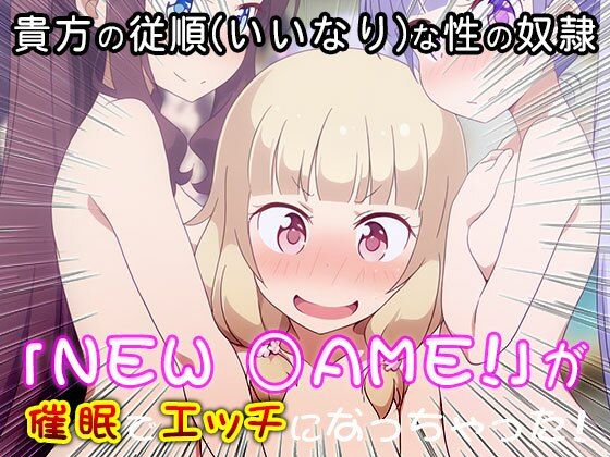 異世界転生ハーレム:NEW GAME！ サンプル9ページ目