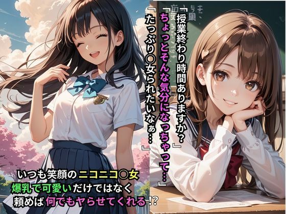 教え子のアイドル制服を着た美少女に  ニコニコ嬉しそうな笑顔でたっぷり痴女られたい！ サンプル1ページ目