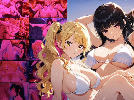 爆乳金髪グラドルと高慢黒髪モデルが撮影で蕩け顔絶頂種付け【400枚収録】【4K】【FANZA専売】 サンプル1ページ目