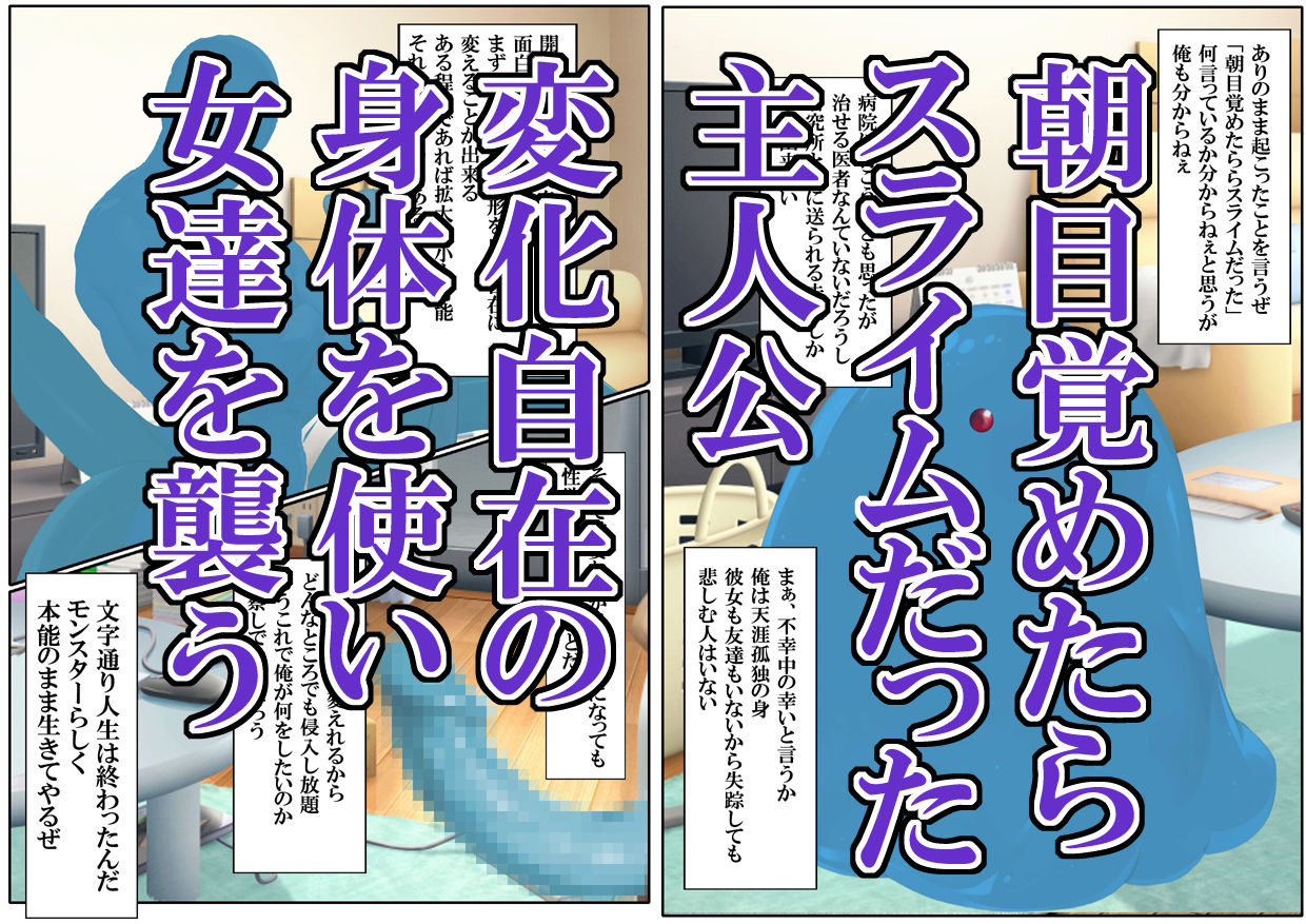 朝目覚めたらスライムだったので身近な女をパコる件 サンプル1ページ目