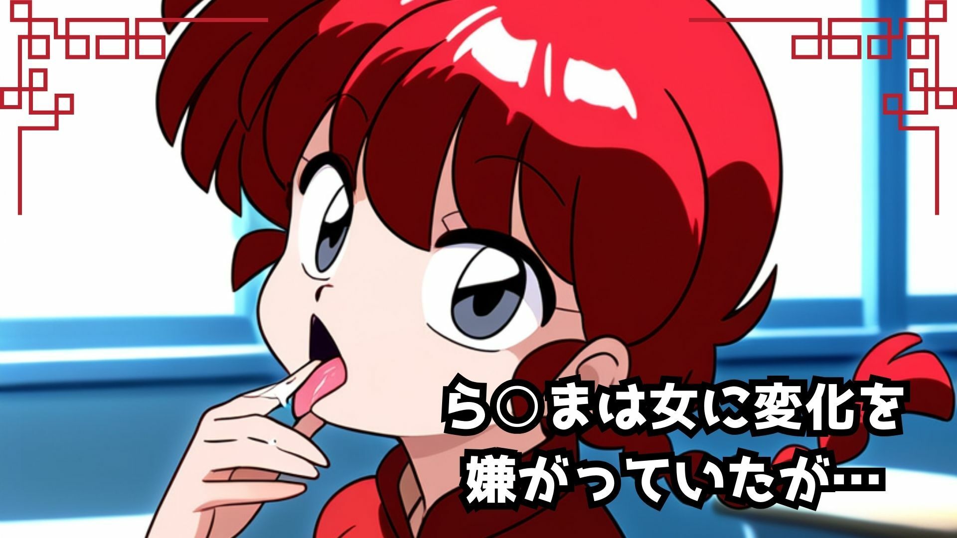 ら○まはしっかりやっていた サンプル1ページ目