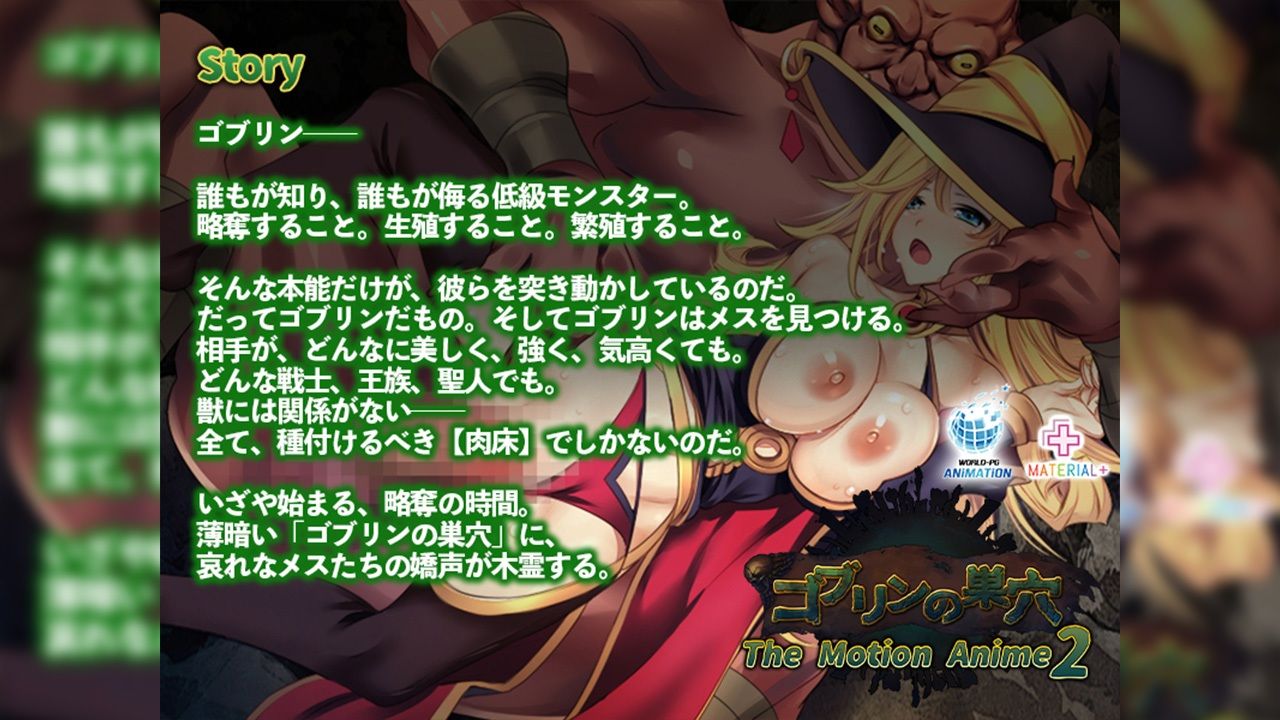 ゴブリンの巣穴 The Motion Anime 2 サンプル3ページ目