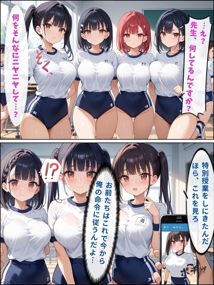 催●スマホで先生の言うことは絶対…制服少女たちの服従教室【セリフ付き】 サンプル3ページ目