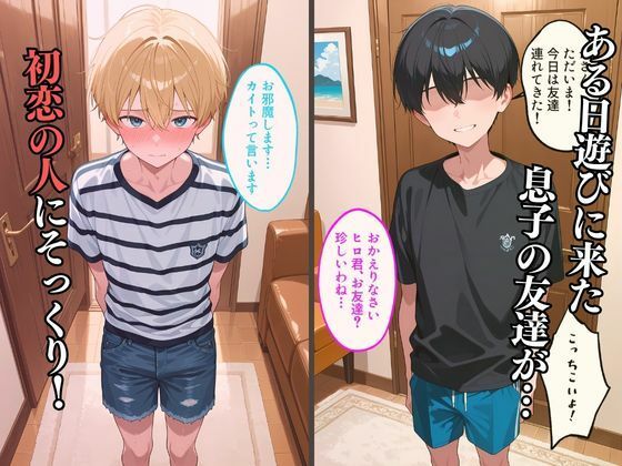 友喰い！息子の友達喰べちゃいました サンプル2ページ目
