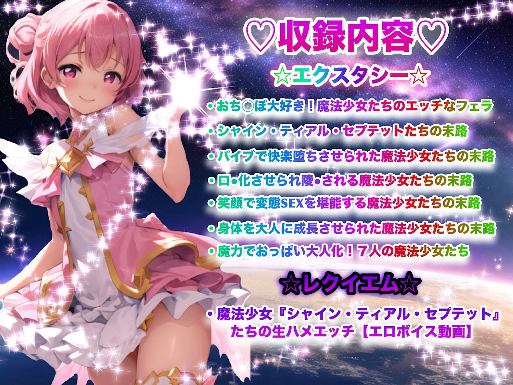 戦いに敗れた魔法少女たちの末路 〜エクスタシー☆レクイエム〜 サンプル1ページ目