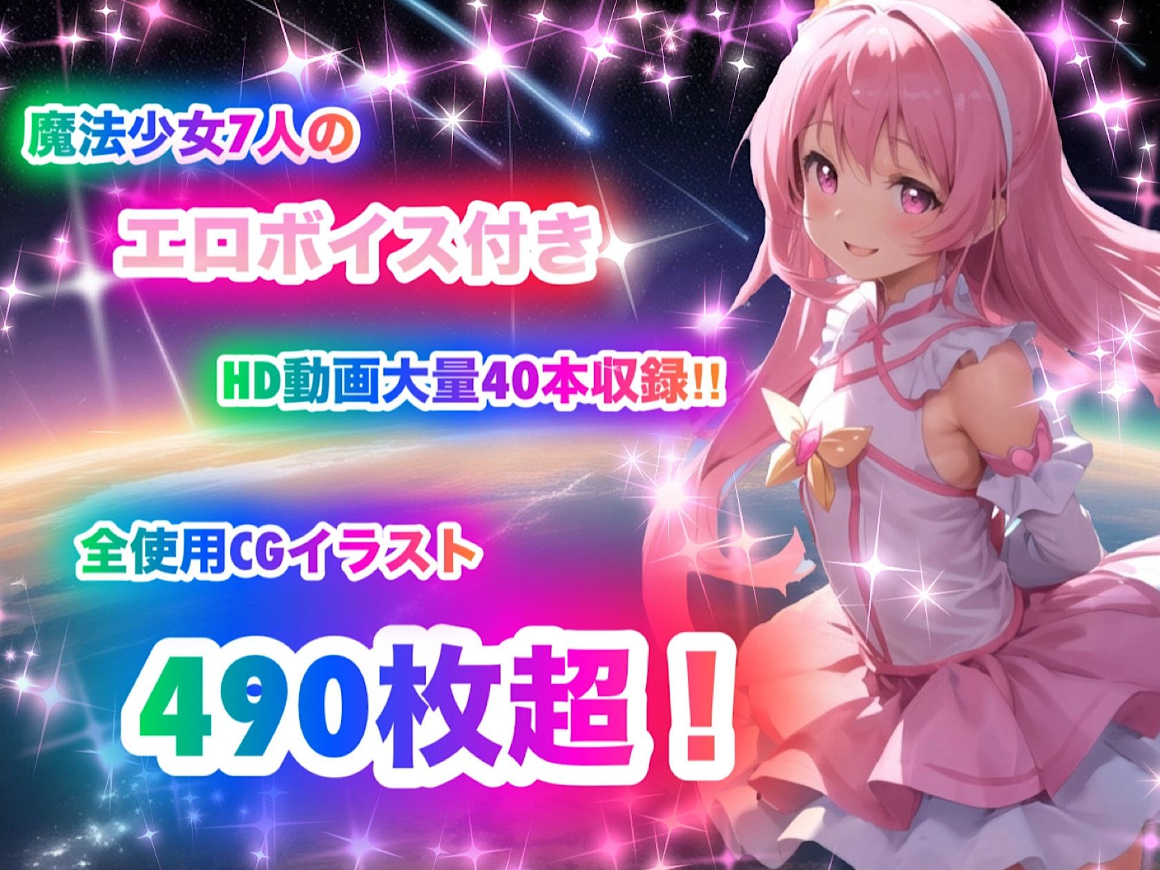 戦いに敗れた魔法少女たちの末路 〜エクスタシー☆レクイエム〜 サンプル10ページ目