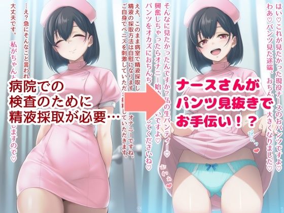 おパンツ見抜き検査がある病院 サンプル1ページ目