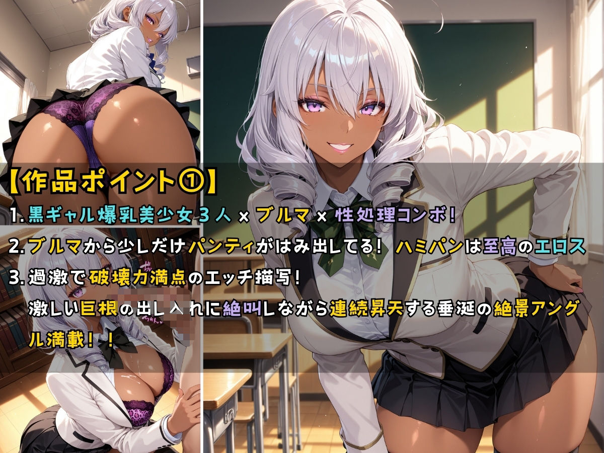 黒ギャル女子校生がブルマを着てエッチなことをする話 サンプル2ページ目