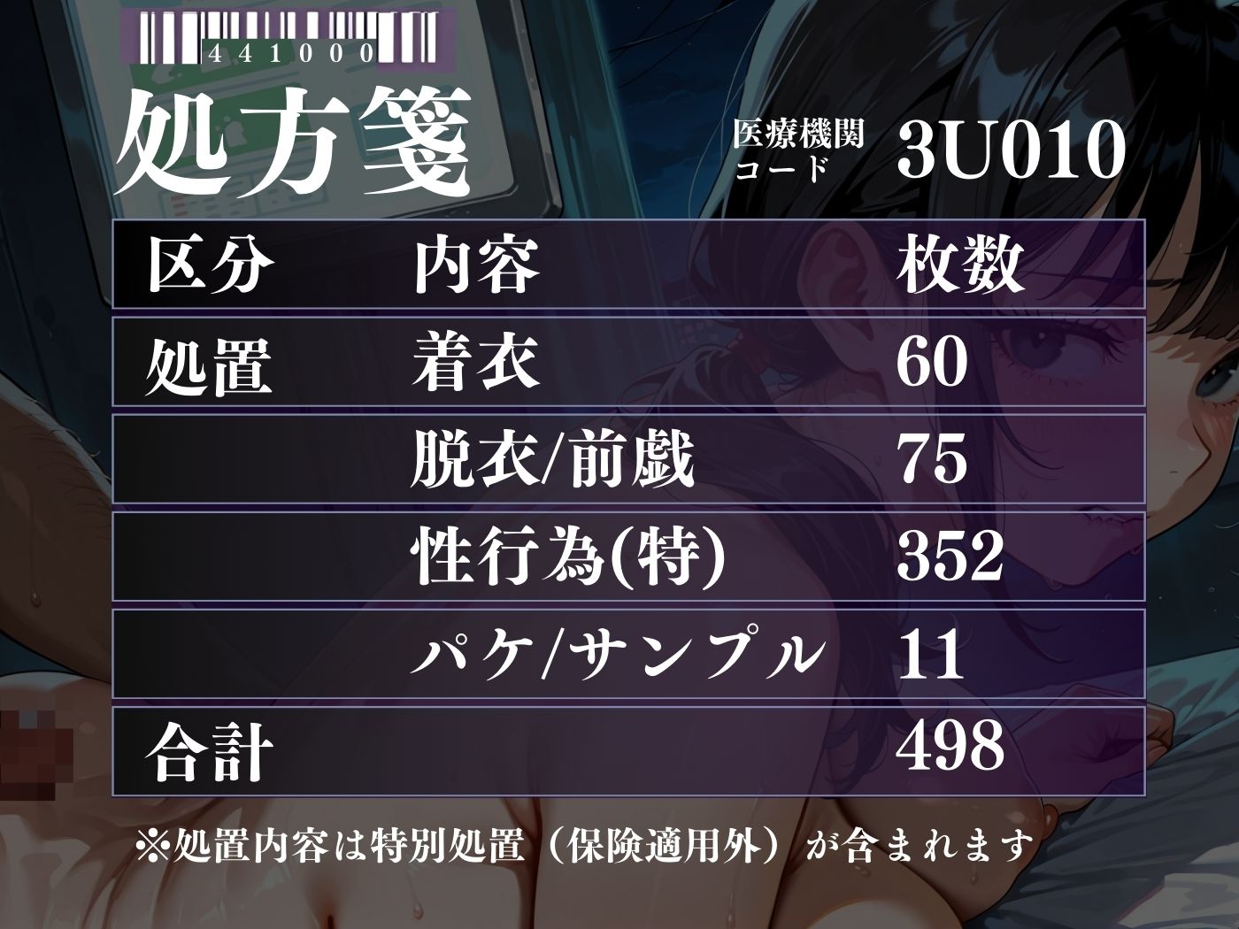 看護師深夜の素股 サンプル10ページ目