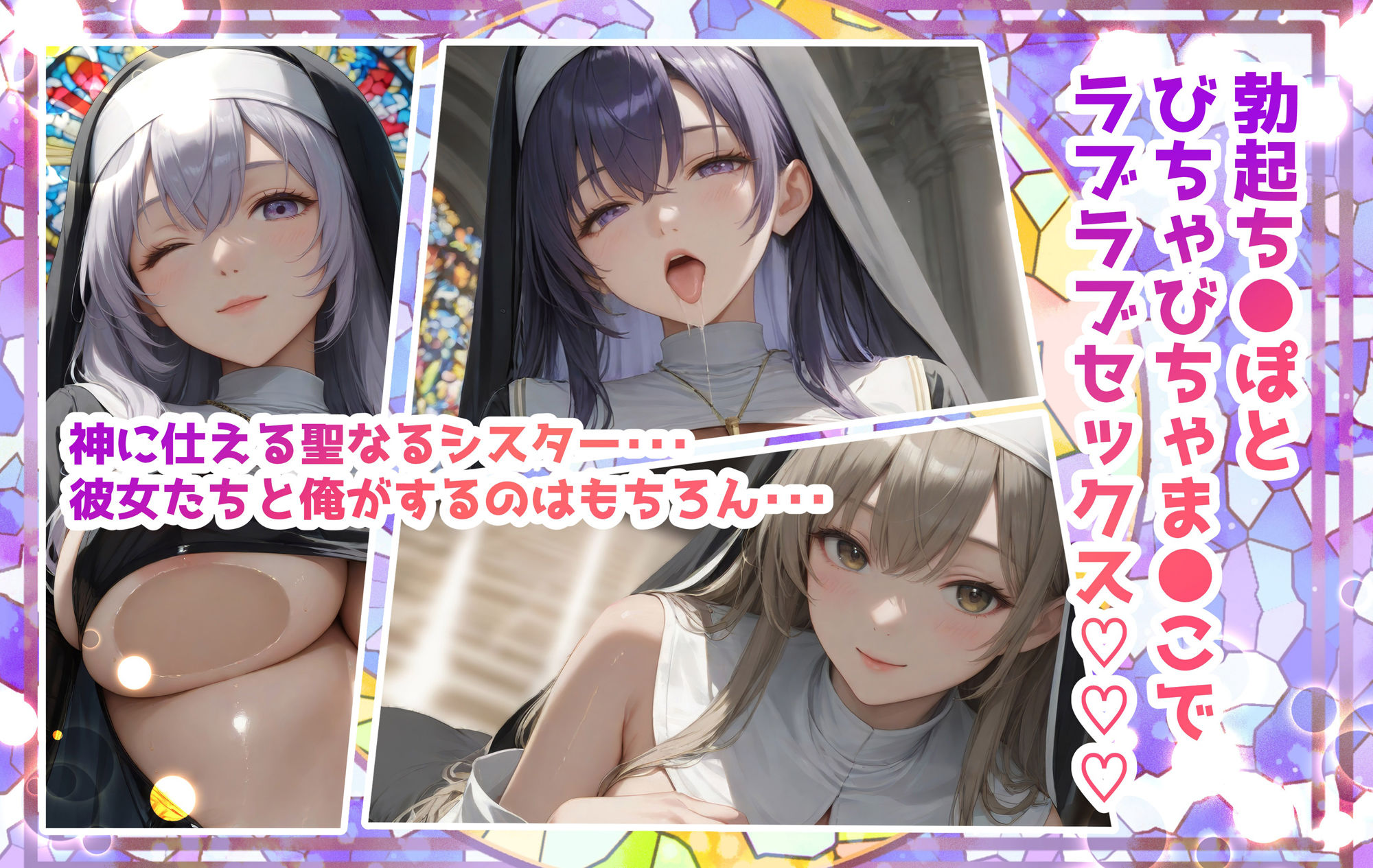 聖巨乳学園 〜JKご奉仕編〜 サンプル1ページ目