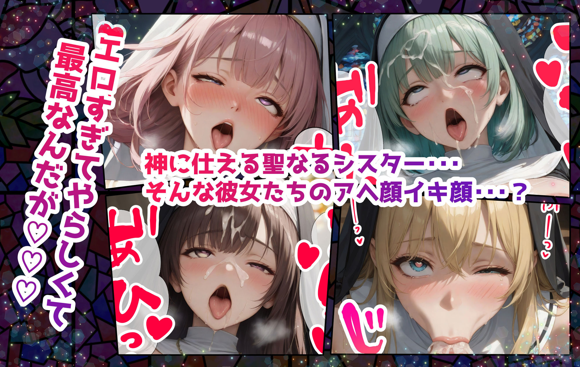 聖巨乳学園 〜JKアヘ顔編〜 サンプル1ページ目