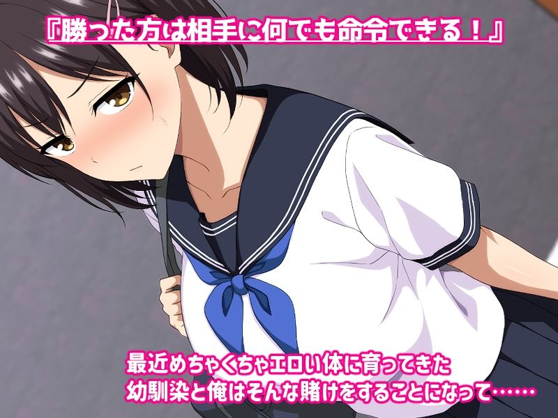 幼馴染を好き放題していいことになったのでめちゃくちゃヤった（笑） サンプル1ページ目