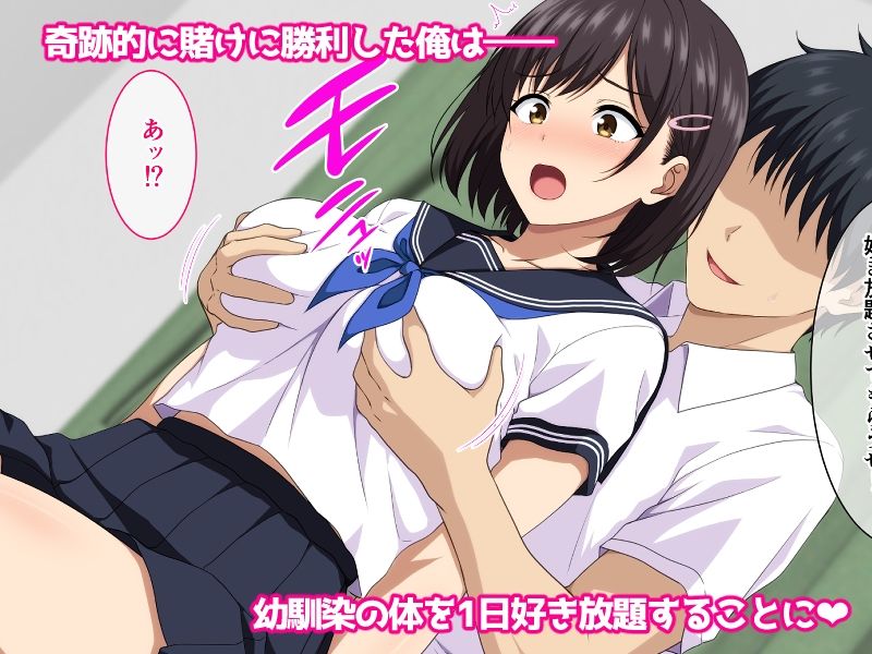 幼馴染を好き放題していいことになったのでめちゃくちゃヤった（笑） サンプル2ページ目