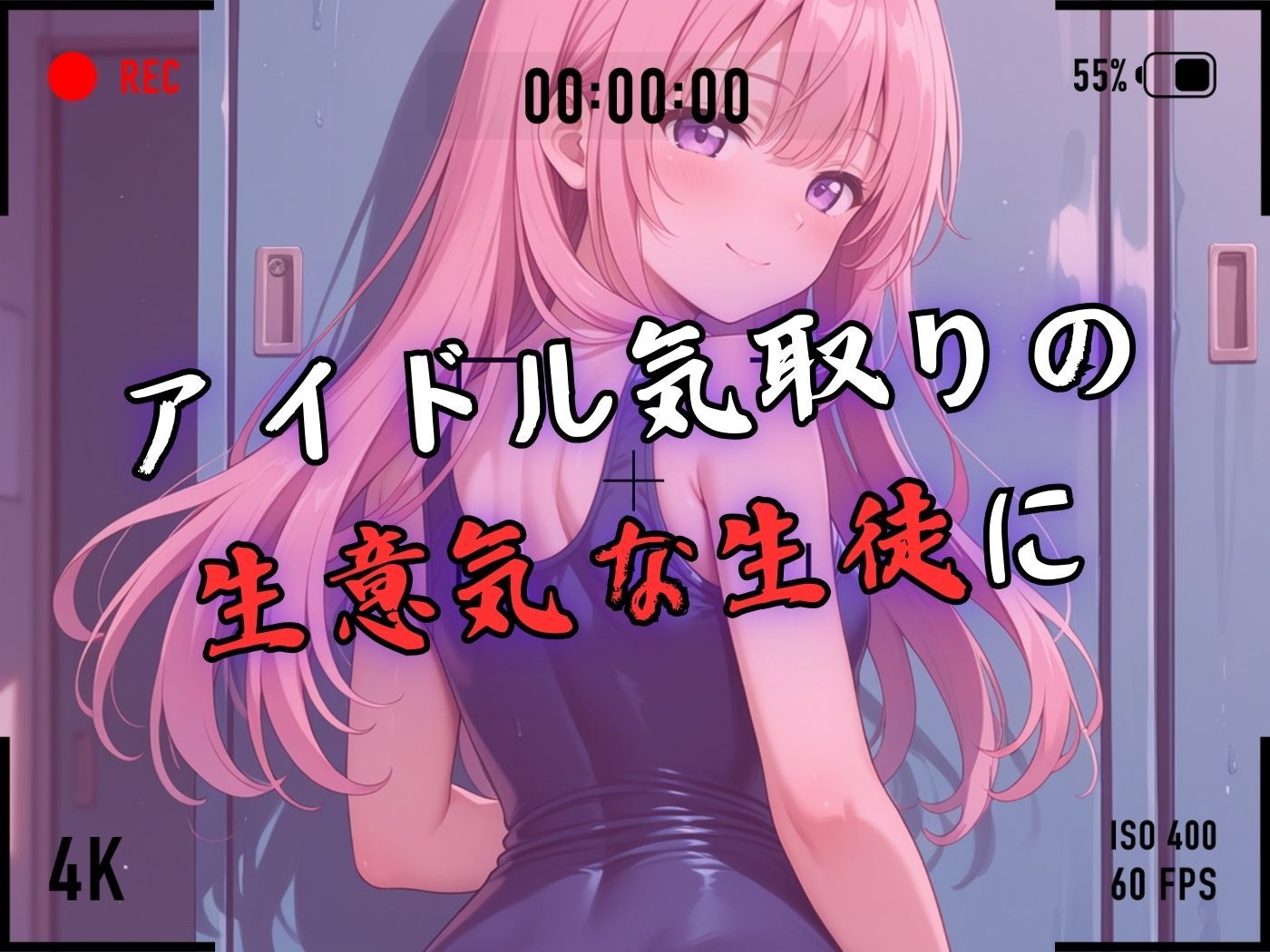 【4Kイラスト】1万3000人の生徒を抱いた校長による有村桃子への性指導（スク水編） サンプル3ページ目
