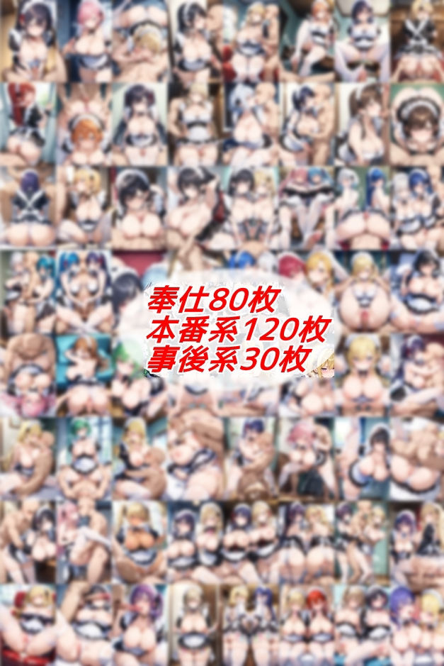 超ミニスカメイド隊〜パンツ丸見えの専属メイド達にセクハラしたり、ぶっかけたり、チ〇ポのお世話してもらうイラスト集〜 サンプル2ページ目