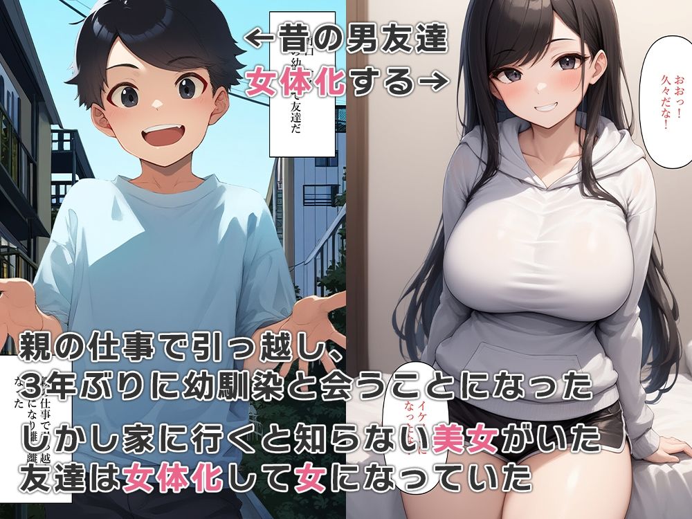 久々に幼馴染と会ったら女体化して俺好みの女になっていた サンプル1ページ目