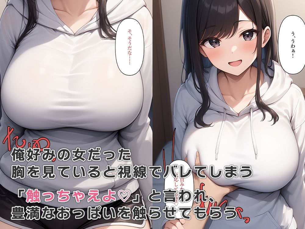 久々に幼馴染と会ったら女体化して俺好みの女になっていた サンプル2ページ目